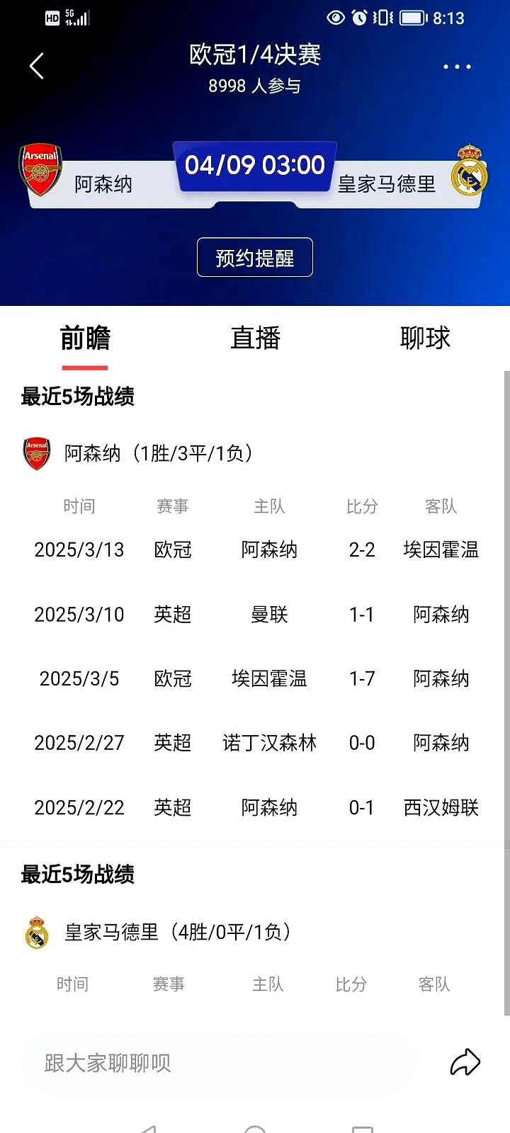 包含Ming连续十二场比赛得分超过比分优势明显，阿森纳挑战极限！的词条